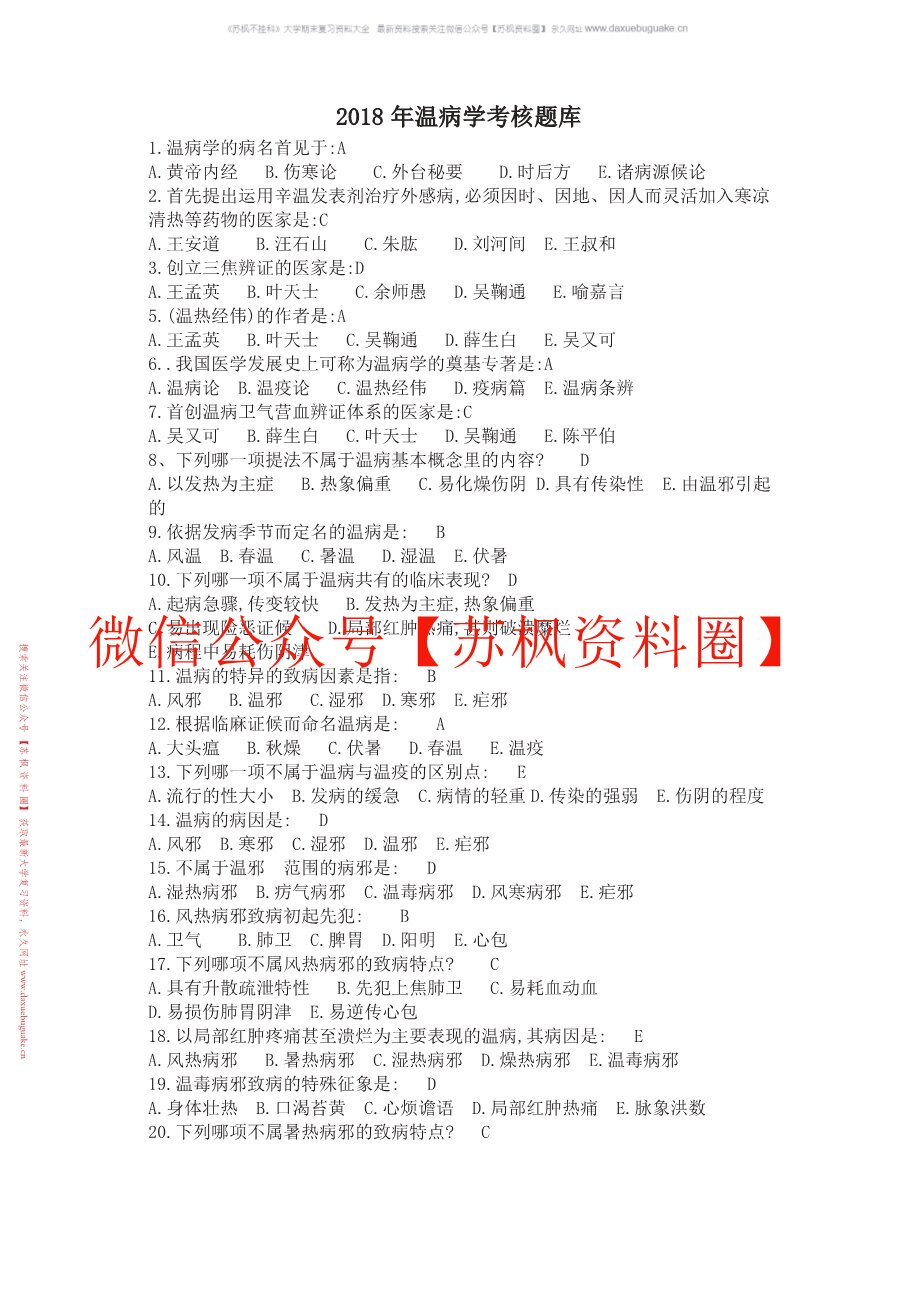 温病学
